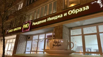 Салон красоты Рио изображение 7